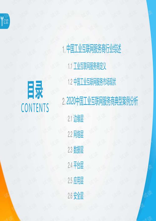 工業(yè)互聯(lián)網(wǎng)中的數(shù)據(jù)服務(wù) 信息技術(shù)咨詢的核心價(jià)值與應(yīng)用